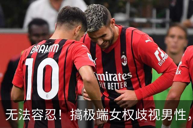 无法容忍！搞极端女权歧视男性，北理工助理教授裴轶课程被叫停